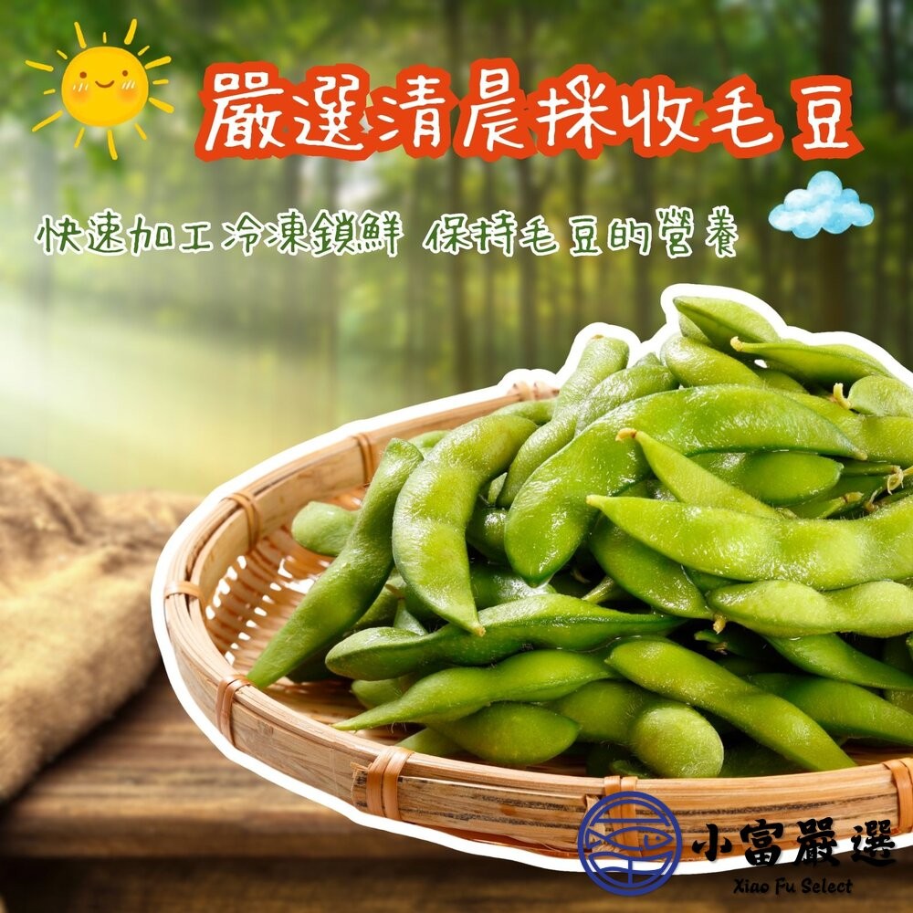 【小富嚴選】鹽味毛豆莢 毛豆 鹽水毛豆 冷凍毛豆 即食毛豆(1000g/包) 下酒菜 植物性蛋白質 早餐 點心-細節圖4