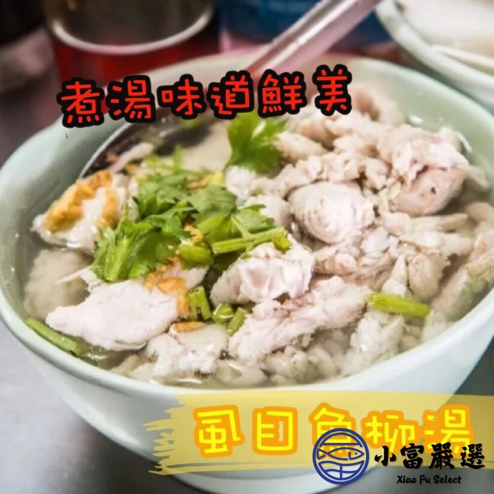 【小富嚴選】洽通公司貨 正台南虱目魚 虱目魚柳 (300g/包) 虱目魚粥 虱目魚湯-細節圖4