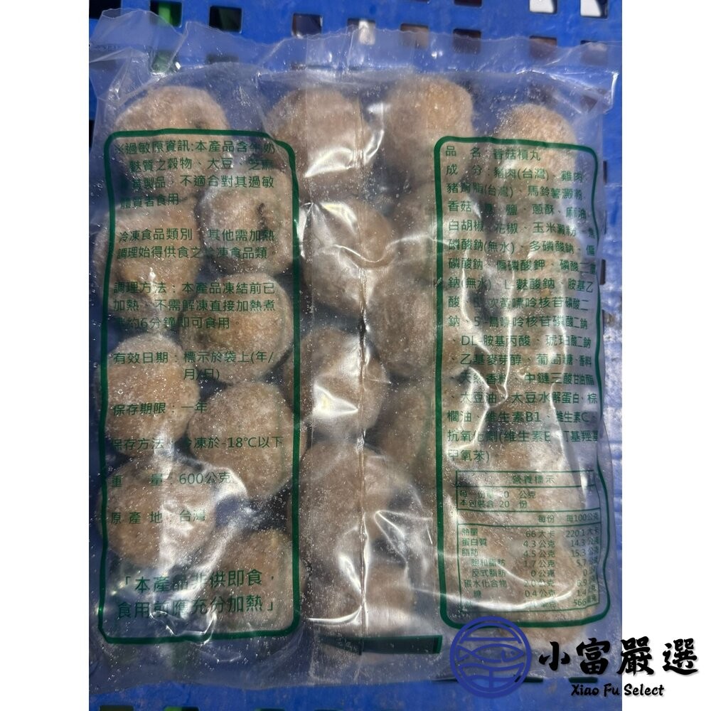 【小富嚴選】純手工製作 貢丸 香菇貢丸 香菇丸子 (600g/包) 火鍋料 丸子 炭烤 燒烤-細節圖7