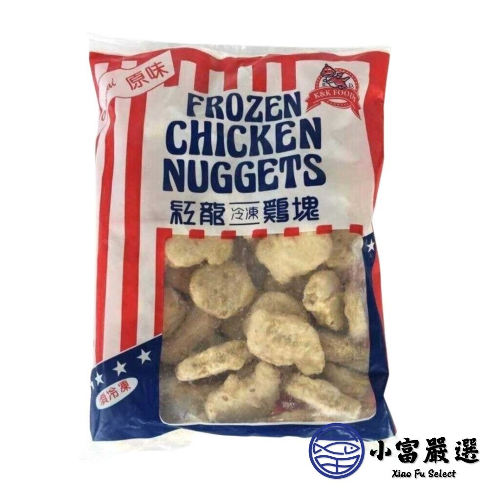 【小富嚴選】炸雞塊 氣炸雞塊 紅龍雞塊 經典雞塊 (1公斤/包) 速食店 小雞塊 炸雞 點心 宵夜-細節圖2