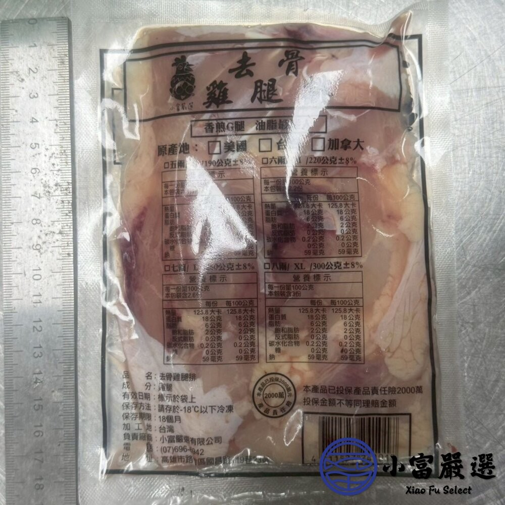 【小富嚴選】原味無骨雞腿排 原味去骨雞腿 去骨代踝雞腿 ( 190g/單隻獨立真空包) 乾煎 真空包裝 香草雞腿 烤雞-細節圖6
