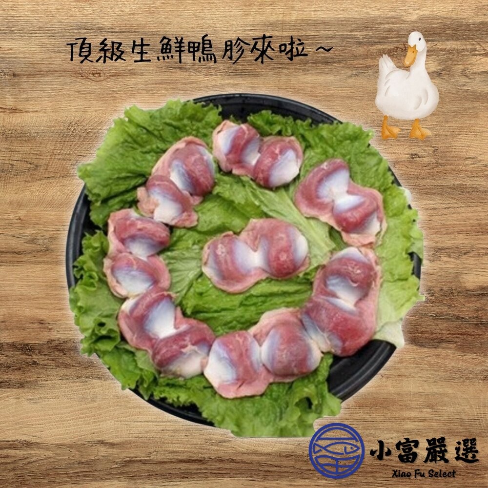 【小富嚴選】生鮮鴨胗 生鮮鴨腱 頂級鴨胗 頂級鴨腱 (3000g/包) 滷味食材 冷凍鴨胗 火鍋料-細節圖3