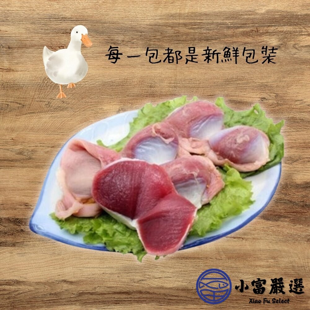 【小富嚴選】生鮮鴨胗 生鮮鴨腱 頂級鴨胗 頂級鴨腱 (3000g/包) 滷味食材 冷凍鴨胗 火鍋料-細節圖3