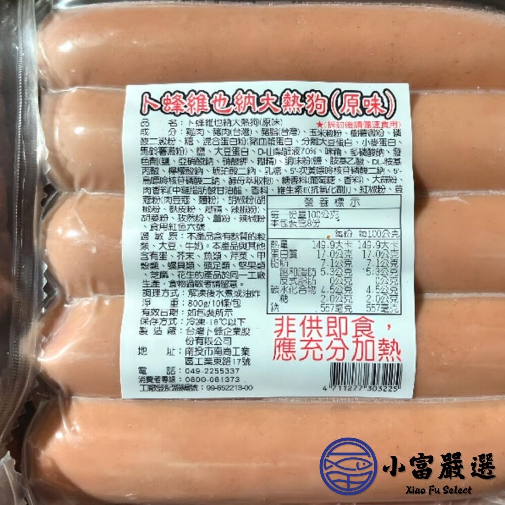 【小富嚴選】卜蜂維也納大熱狗 卜蜂 熱狗 大熱狗 維也納 (800g/10條) 家庭廚房必備 便利商店大熱狗 點心-細節圖2