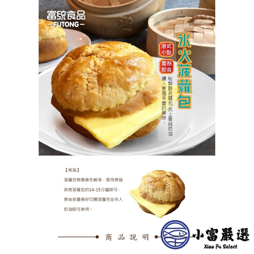 【小富嚴選】金品冰火菠蘿包 內含奶油切片 奶油菠蘿包 (350g/10顆裝) 點心 下午茶 港式點心-細節圖5