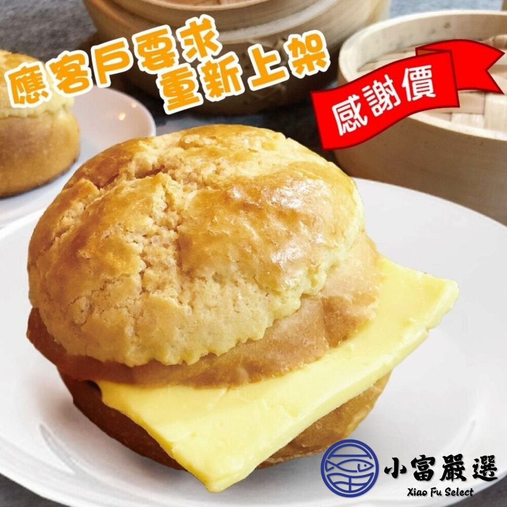 【小富嚴選】金品冰火菠蘿包 內含奶油切片 奶油菠蘿包 (350g/10顆裝) 點心 下午茶 港式點心-細節圖8
