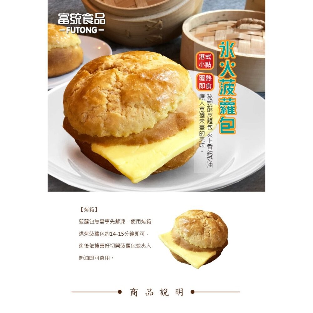 0035小富嚴選麵食米飯餃類-金品冰火菠蘿包(內含奶油切片)-金品冰火菠包-10顆裝 共420g 特價239-細節圖5