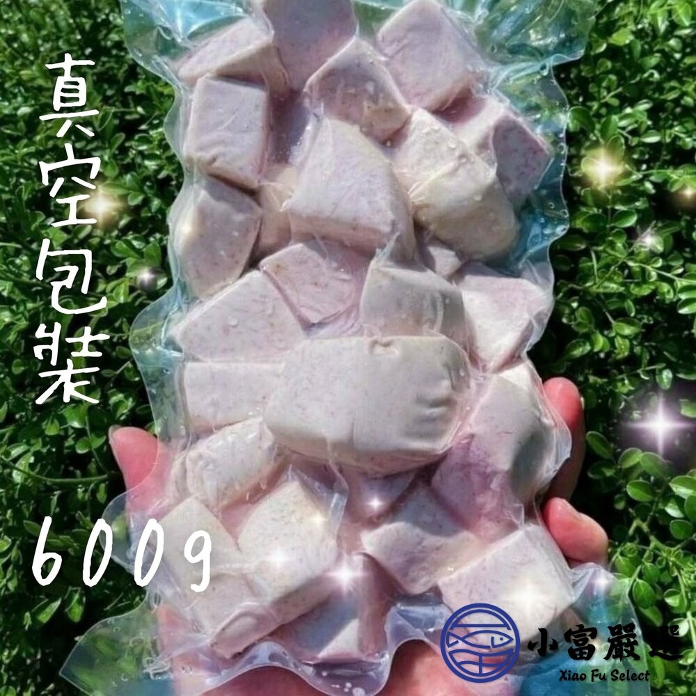 【小富嚴選】大甲芋頭塊 檳榔心芋頭 芋頭角 真空包裝 (600g/包) 芋園 芋頭冰 芋頭粥 芋頭控-細節圖5