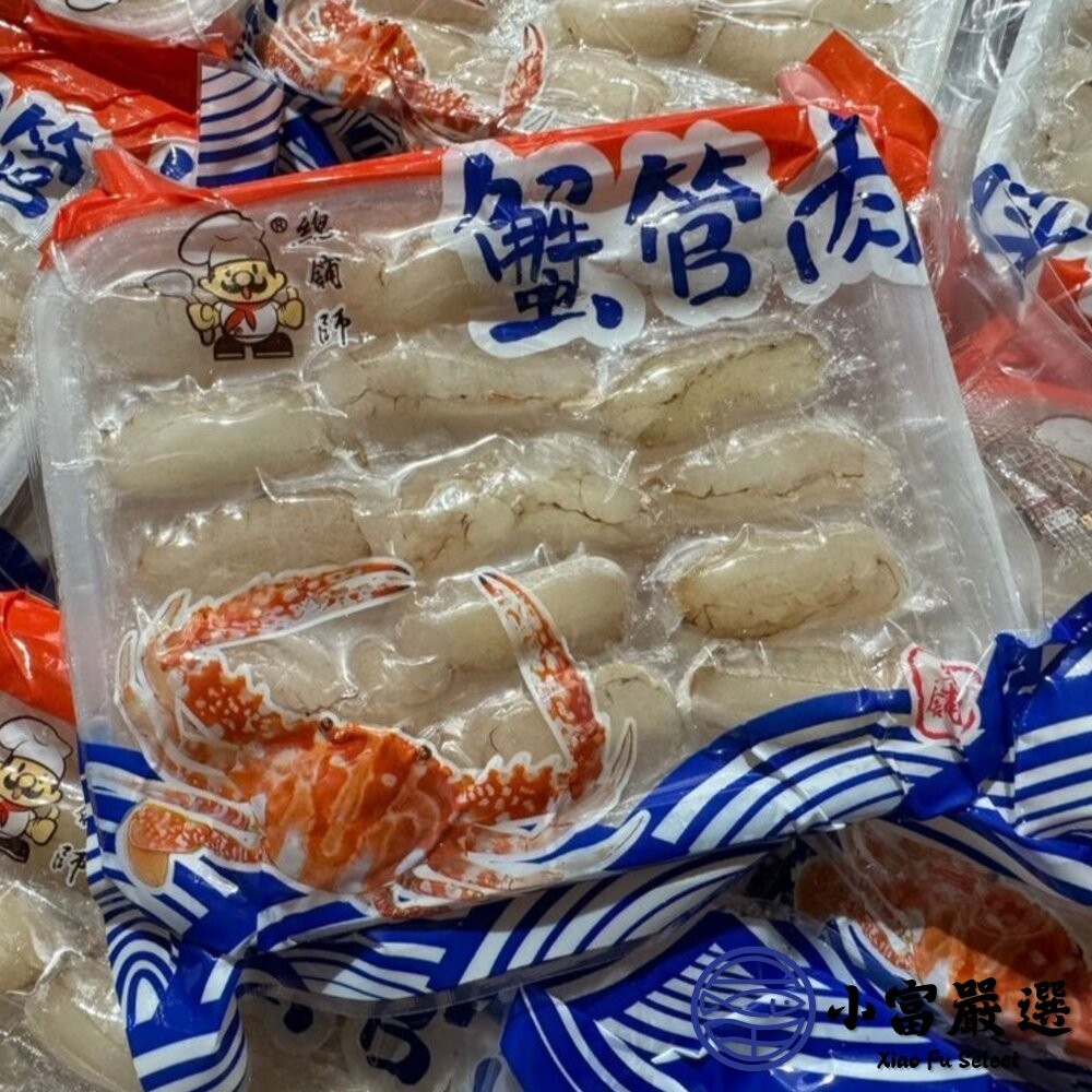 【小富嚴選】頂級蟹管肉 中管 冷凍蟹管 螃蟹腳 (210g/淨重90g/包) 炒菜配料 蟹肉炒飯-細節圖4