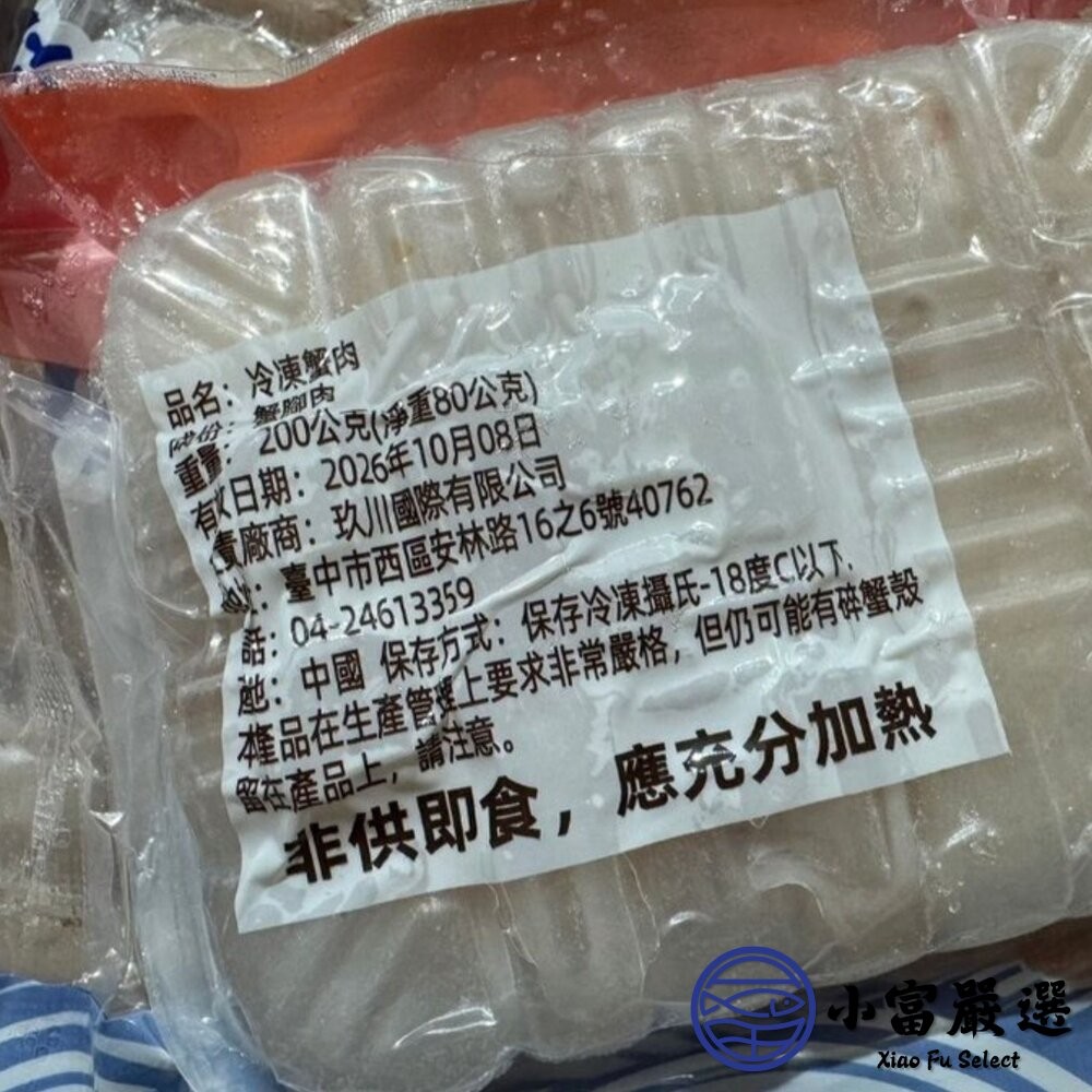 【小富嚴選】頂級蟹管肉 中管 冷凍蟹管 螃蟹腳 (210g/淨重90g/包) 炒菜配料 蟹肉炒飯-細節圖5