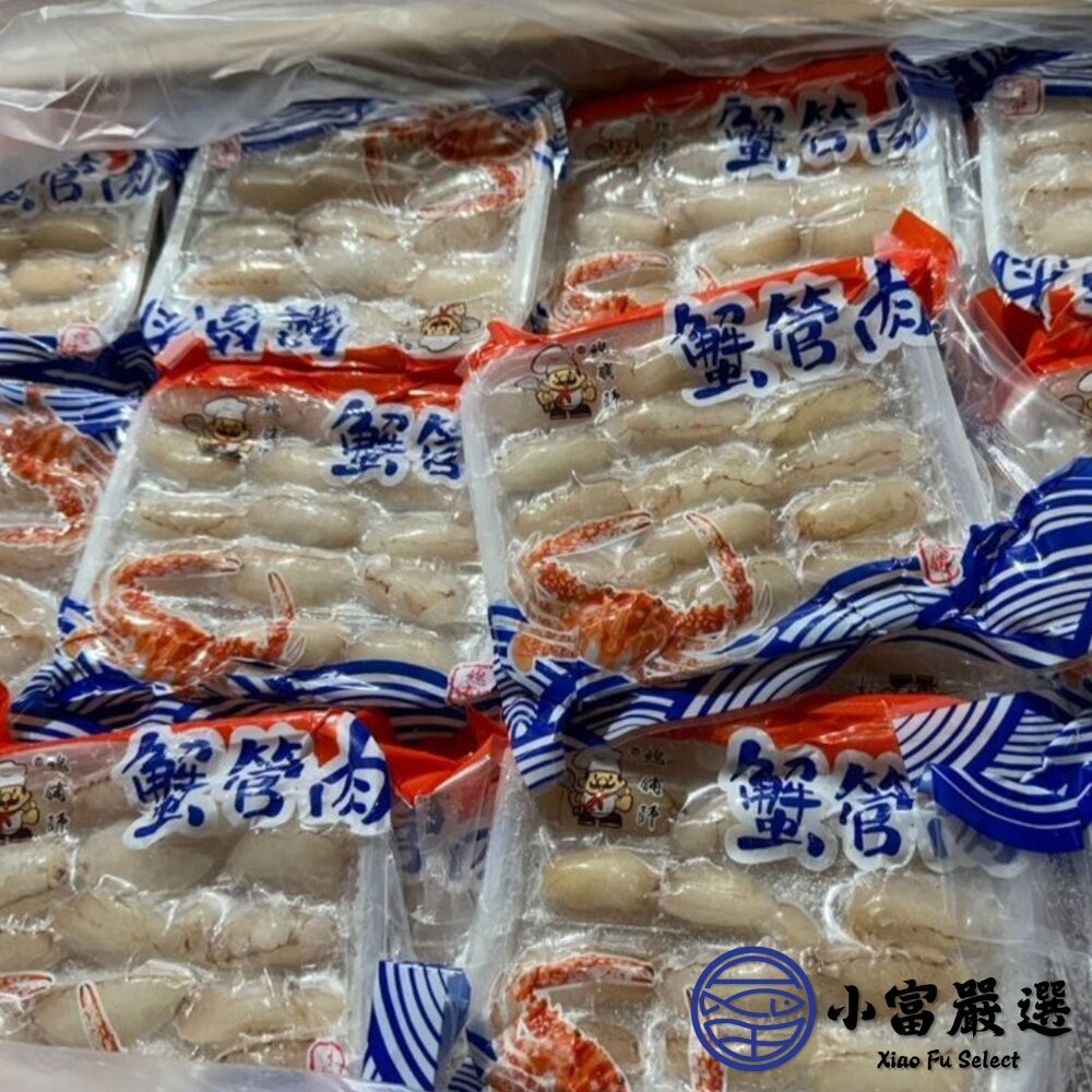 【小富嚴選】頂級蟹管肉 中管 冷凍蟹管 螃蟹腳 (210g/淨重90g/包) 炒菜配料 蟹肉炒飯-細節圖6