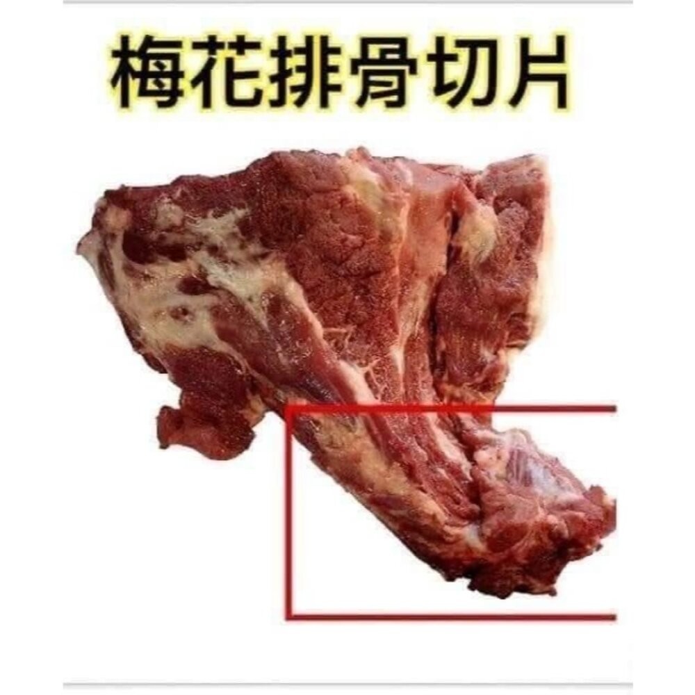 0117小富嚴選肉品豬肉類--生鮮梅花排骨切片(600G)特價130 另外有溏心蛋/白煮蛋/滷蛋-細節圖2