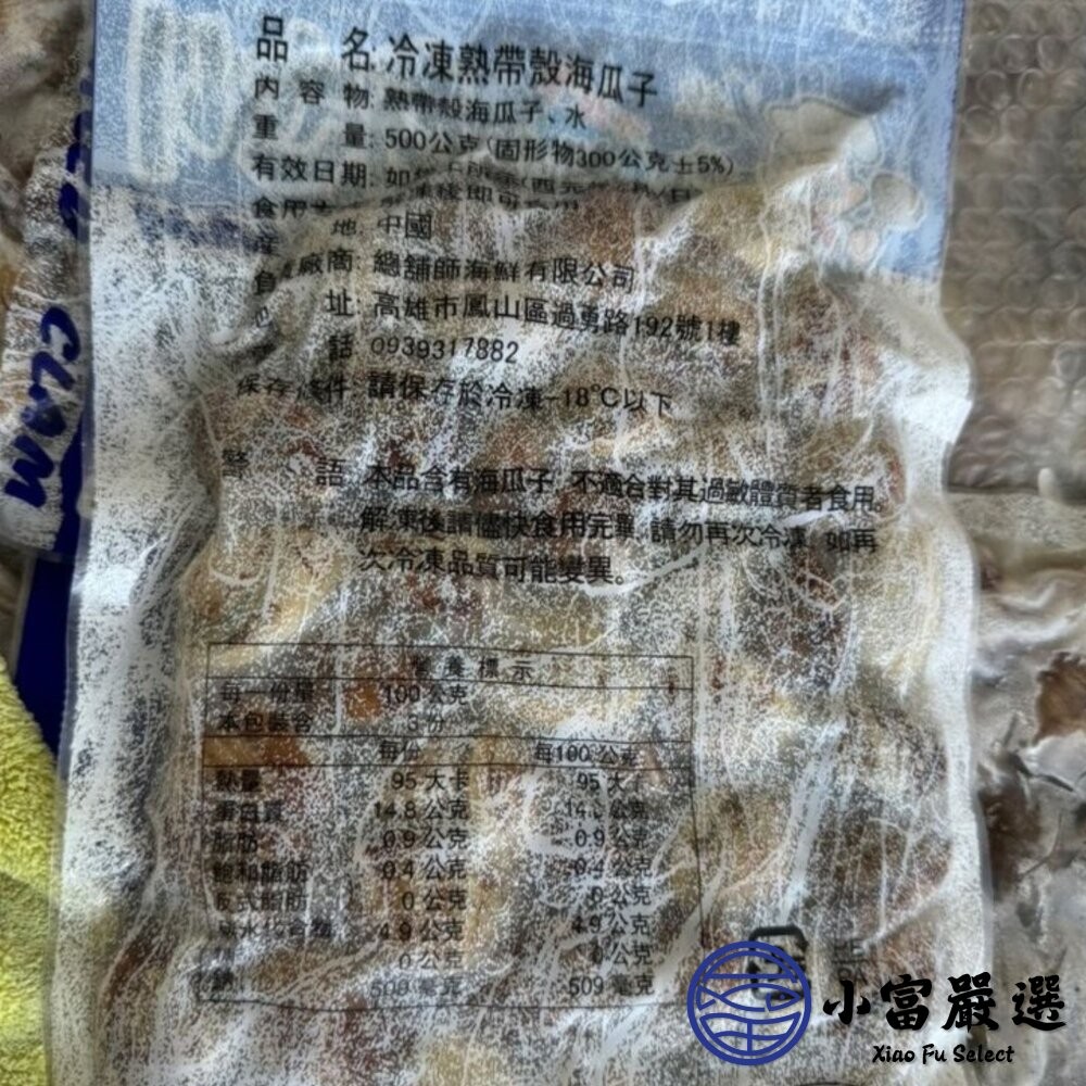 【小富嚴選】海鮮螺貝 鮮甜熟海瓜子 帶殼熟海瓜子 (500g/包)-細節圖4