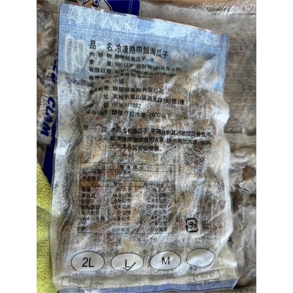 0106小富嚴選海鮮螺貝類-鮮甜熟海瓜子- 帶殼熟海瓜子500g-破天荒降價 特價99-細節圖4