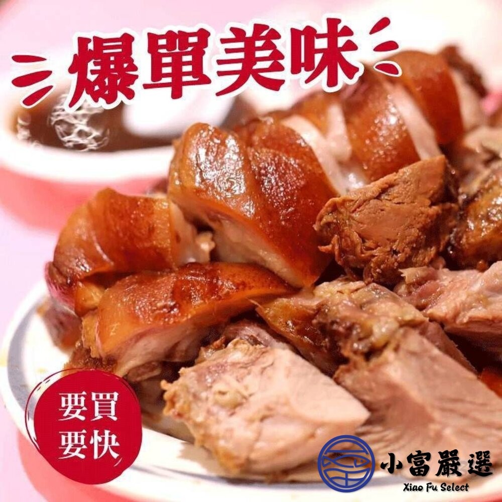 【小富嚴選】萬鑾豬腳 萬巒豬腳切片 切片豬腳 附蒜蓉醬汁 帶骨(600g/包) 豬腳 切片豬腳 加熱即食 調理包-細節圖5