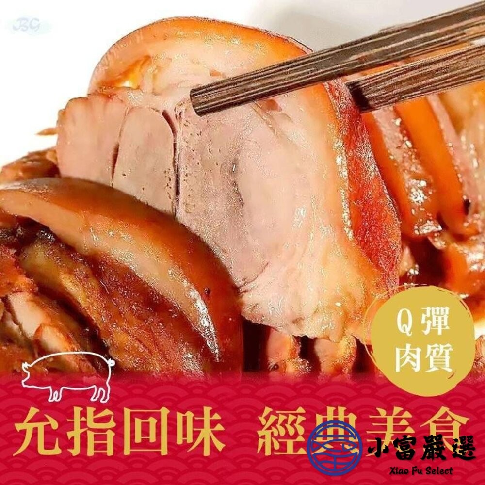【小富嚴選】萬鑾豬腳 萬巒豬腳切片 切片豬腳 附蒜蓉醬汁 帶骨(600g/包) 豬腳 切片豬腳 加熱即食 調理包-細節圖7
