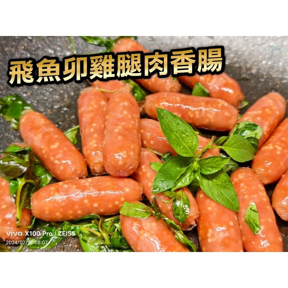 0219小富嚴選肉品香腸類-雙匯飛魚卵雞腿肉香腸500g-雙匯飛魚卵香腸 注意是500克 不是300克喔 特價199元-細節圖2