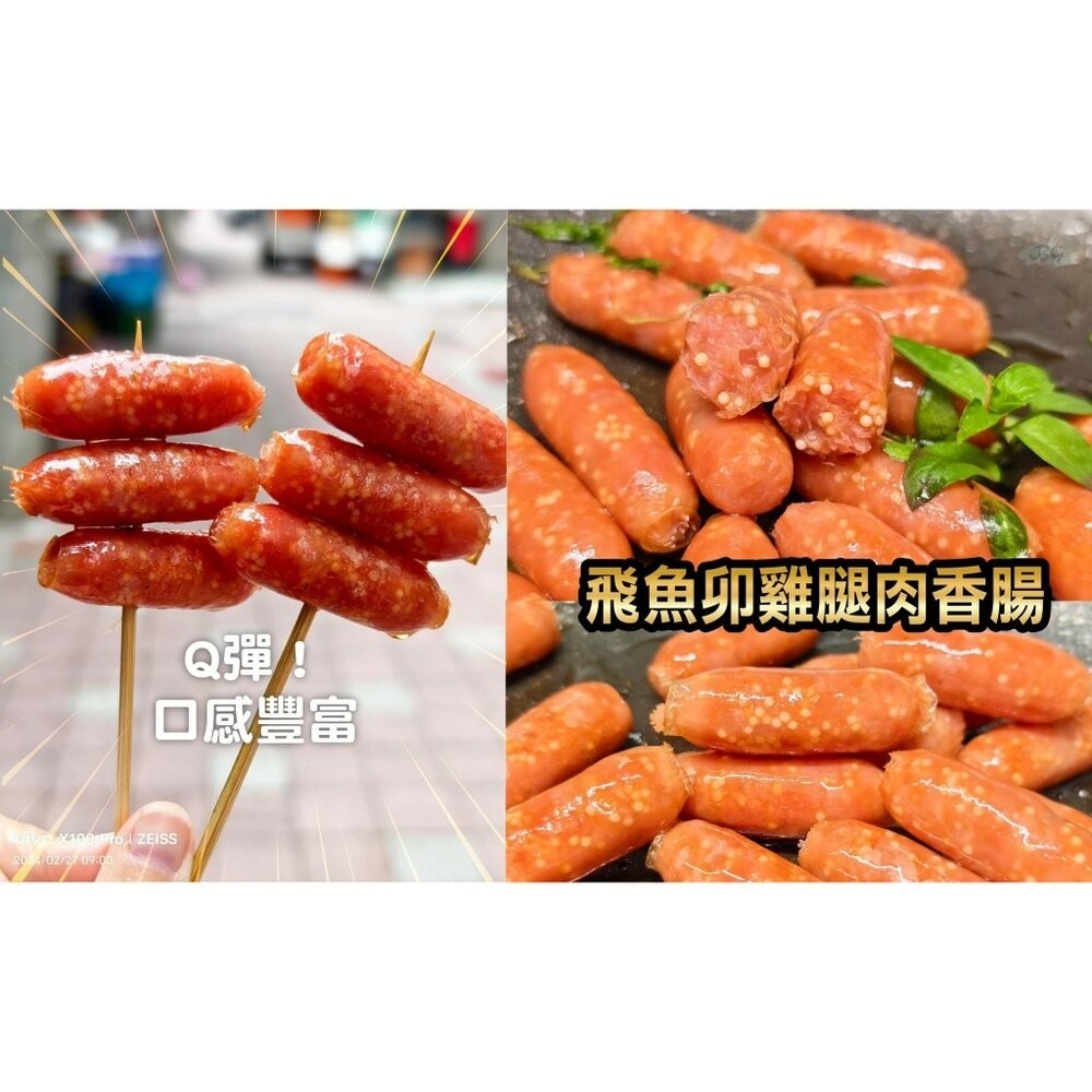 0219小富嚴選肉品香腸類-雙匯飛魚卵雞腿肉香腸500g-雙匯飛魚卵香腸 注意是500克 不是300克喔 特價199元-細節圖3