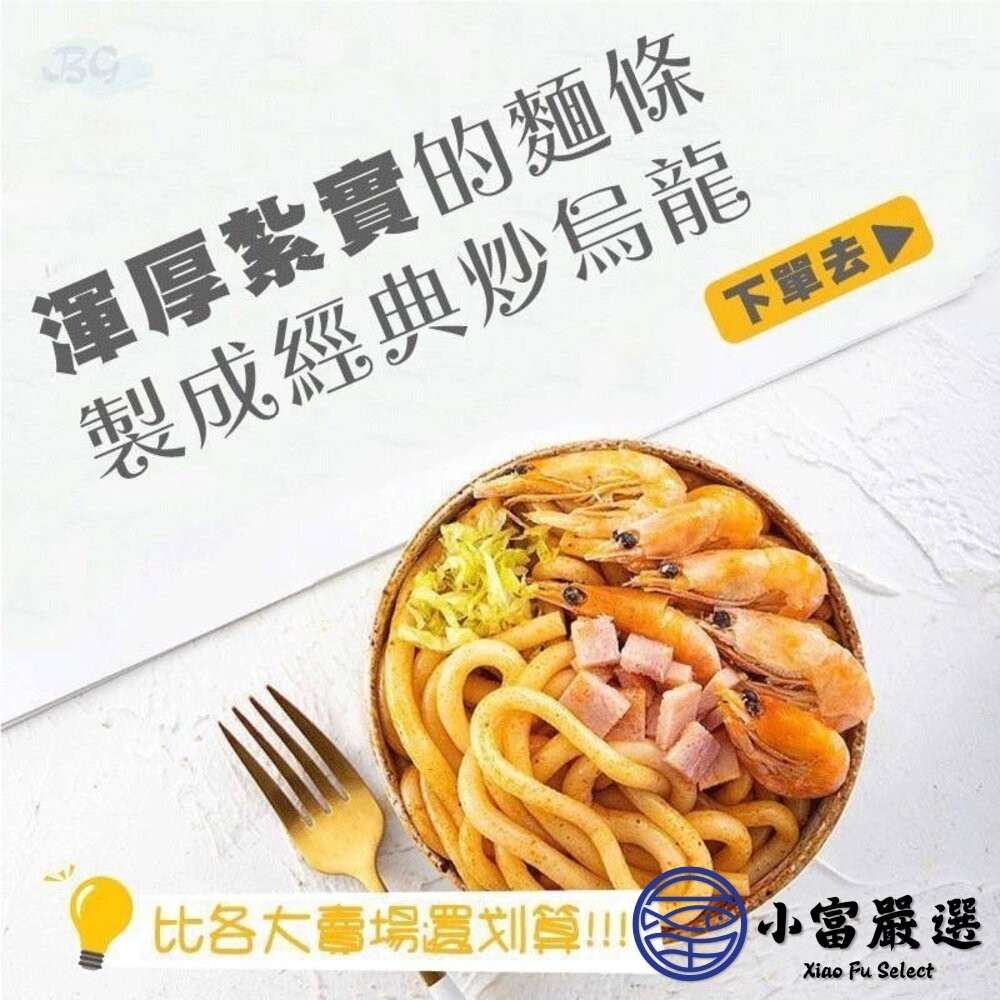 【小富嚴選】讚岐烏龍麵 日式和風 烏龍麵 日式烏龍麵 麵條 麵 粗麵 (240g/5片裝) 炒烏龍麵 湯麵 麵條-細節圖7