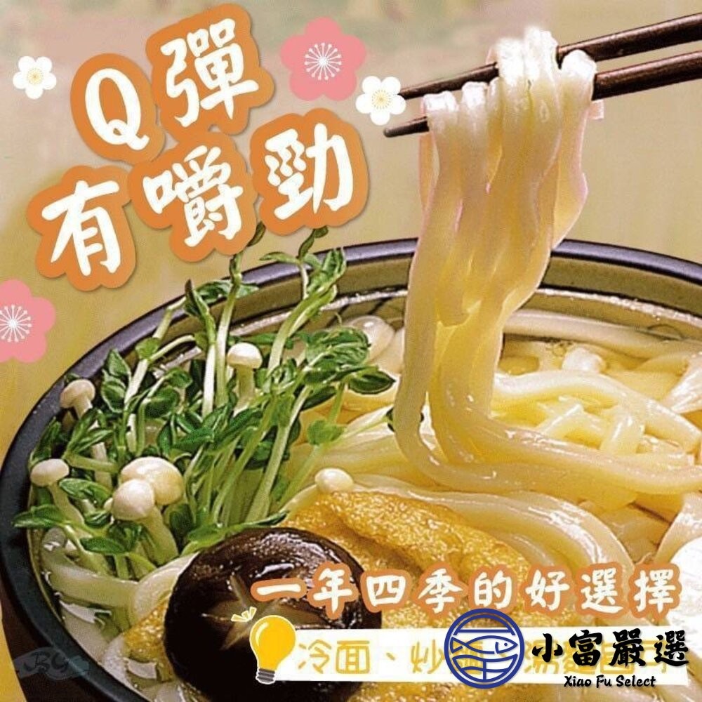 【小富嚴選】讚岐烏龍麵 日式和風 烏龍麵 日式烏龍麵 麵條 麵 粗麵 (240g/5片裝) 炒烏龍麵 湯麵 麵條-細節圖3