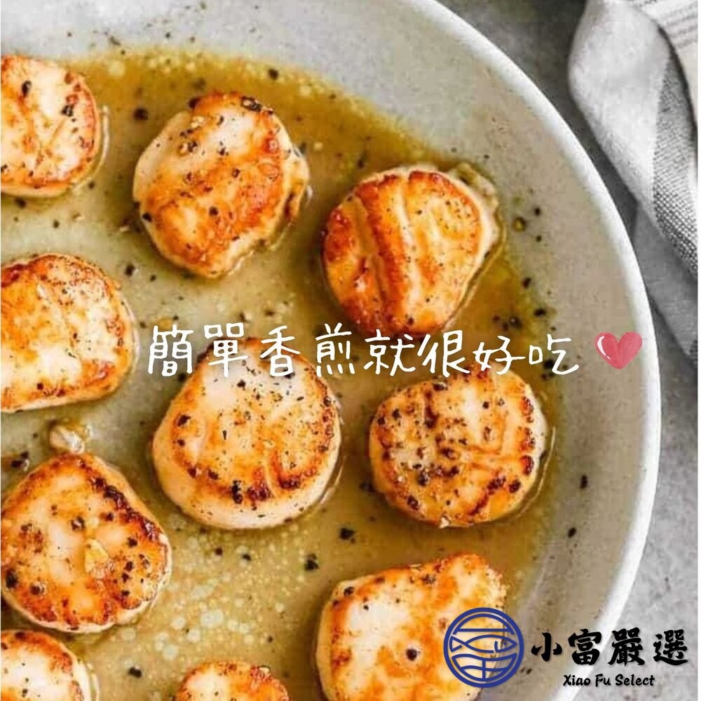 【小富嚴選】皇冠NG干貝 皇冠干貝 熱銷長銷款 大顆組合干貝(700g/包) 冷凍干貝 皇冠干貝-細節圖3