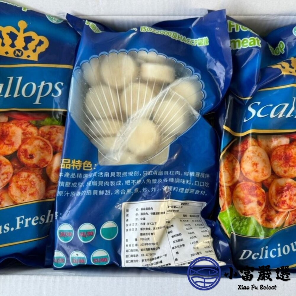 【小富嚴選】皇冠NG干貝 皇冠干貝 熱銷長銷款 大顆組合干貝(700g/包) 冷凍干貝 皇冠干貝-細節圖5
