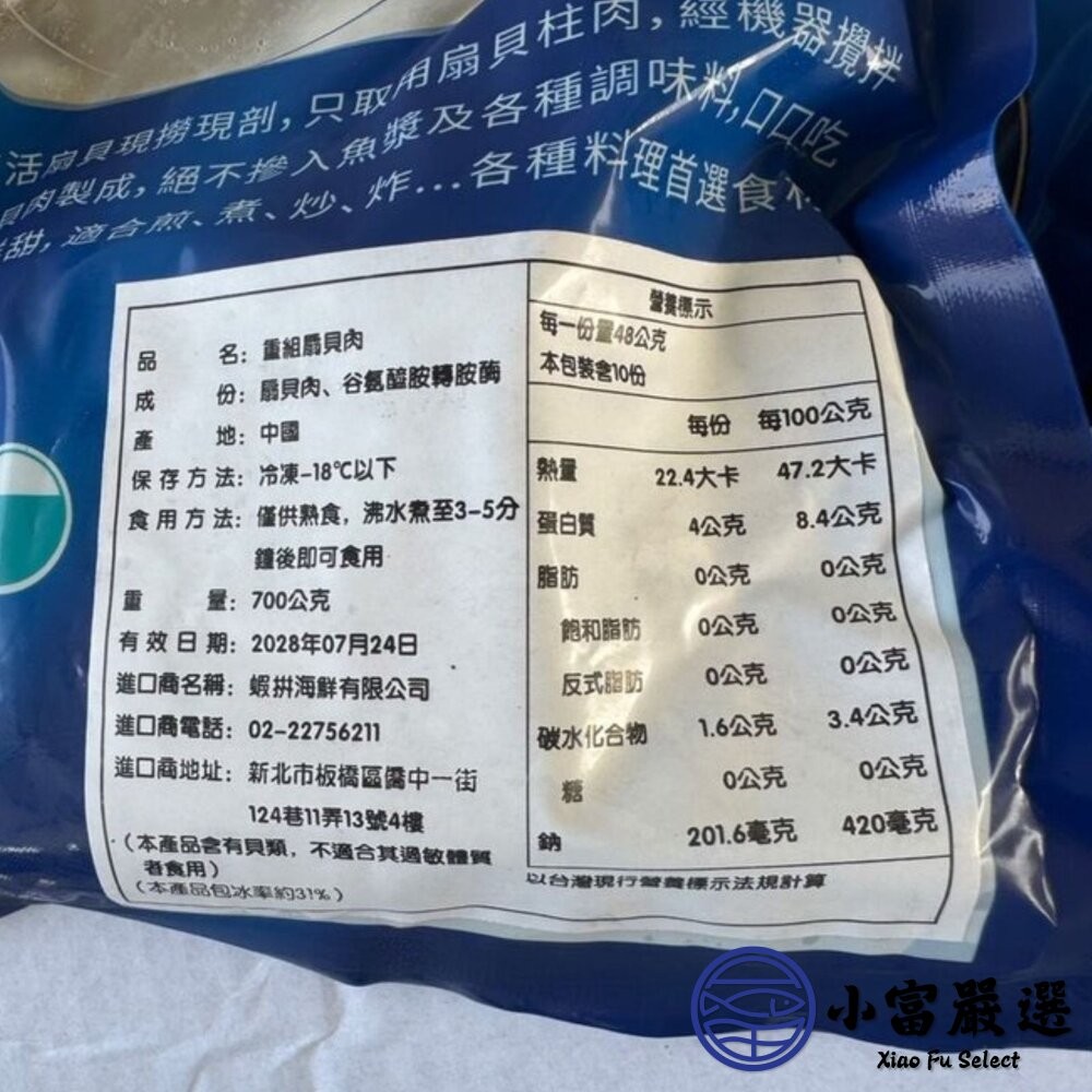 【小富嚴選】皇冠NG干貝 皇冠干貝 熱銷長銷款 大顆組合干貝(700g/包) 冷凍干貝 皇冠干貝-細節圖6