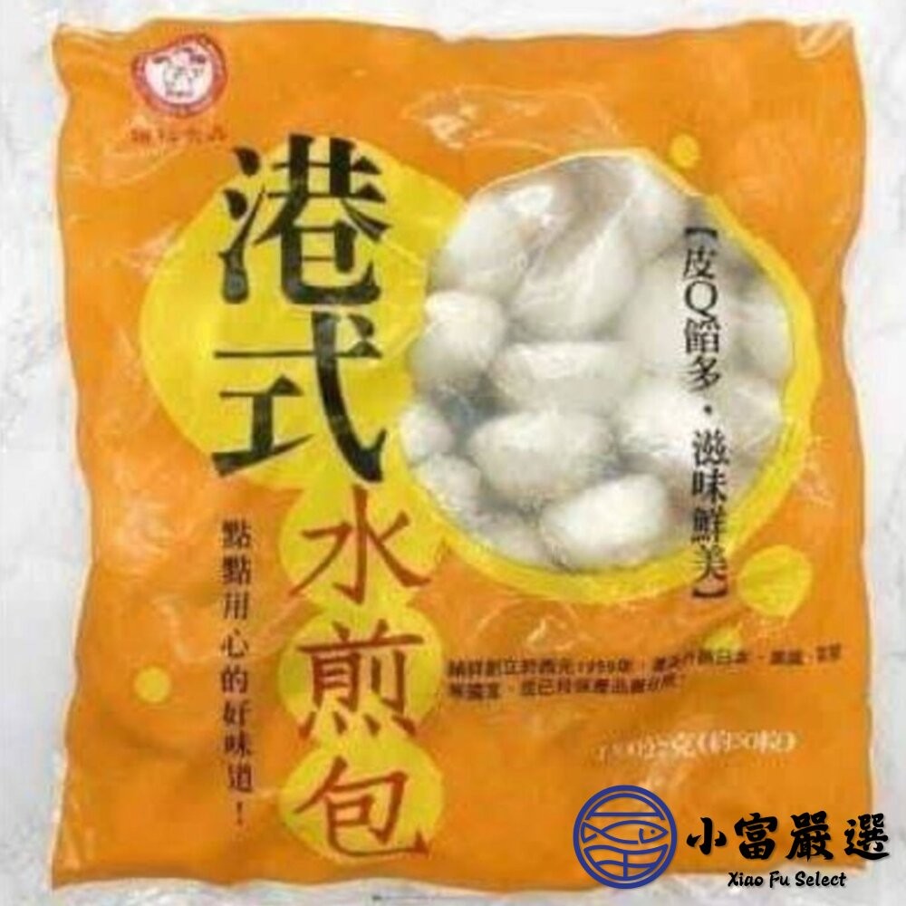 【小富嚴選】大品牌水煎包 禎祥港式水煎包(1300g/約50粒)剩下8包出清 到期日2025年12月30日 點心 下午茶-細節圖2