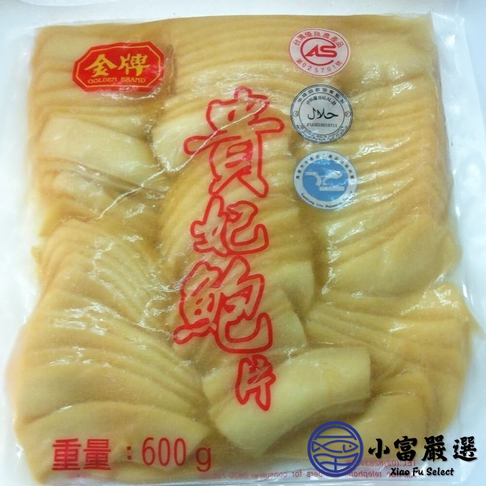 【小富嚴選】金牌貴妃鮑魚片 金牌鮑魚片 品質穩定 老師傅的最愛 (600g/1台斤) 辦桌宴客常出現的經典料理 沙拉鮑魚-細節圖3