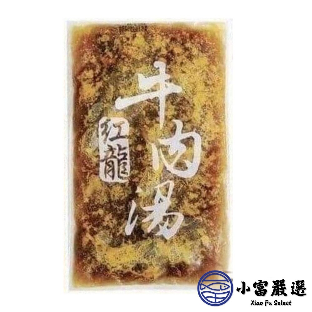 【小富嚴選】紅龍牛肉湯 牛肉湯調理包 牛肉湯冷凍包  (450g/包) 牛肉爐 火鍋 宵夜 晚餐-細節圖2