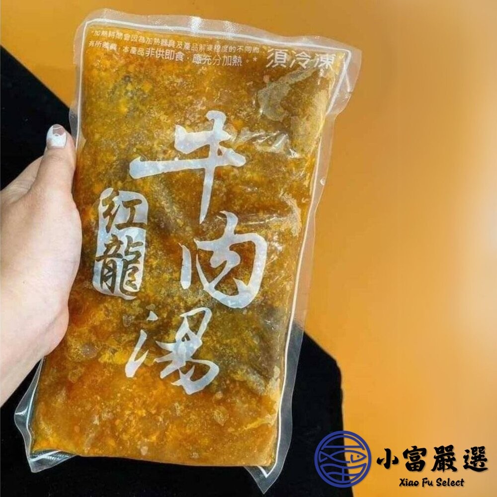 【小富嚴選】紅龍牛肉湯 牛肉湯調理包 牛肉湯冷凍包  (450g/包) 牛肉爐 火鍋 宵夜 晚餐-細節圖5