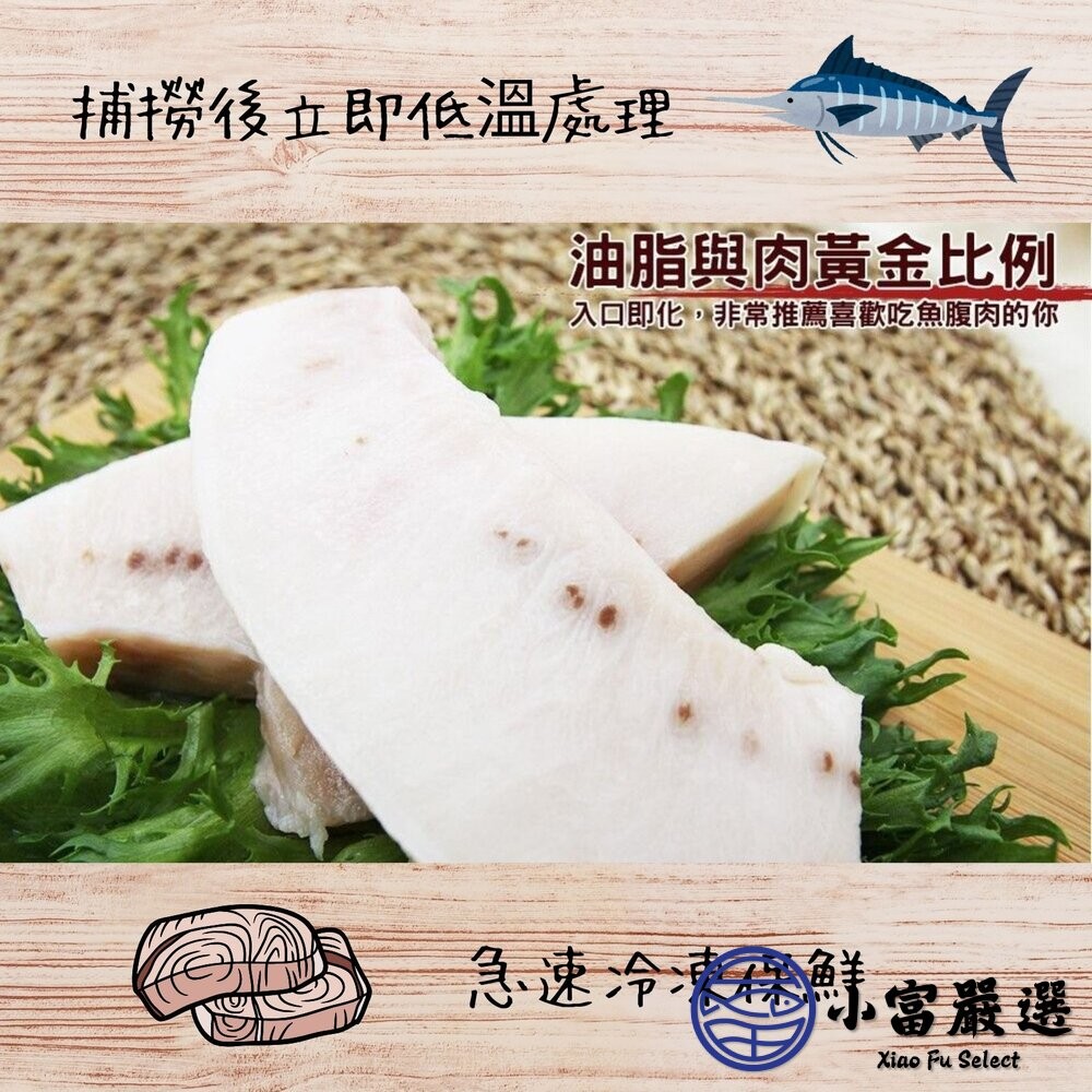 【小富嚴選】東港旗魚腹肉 旗魚肉松板旗魚腹肉 旗魚油肚 (250g/包) 旗魚肚肉 魚湯 煎魚-細節圖4