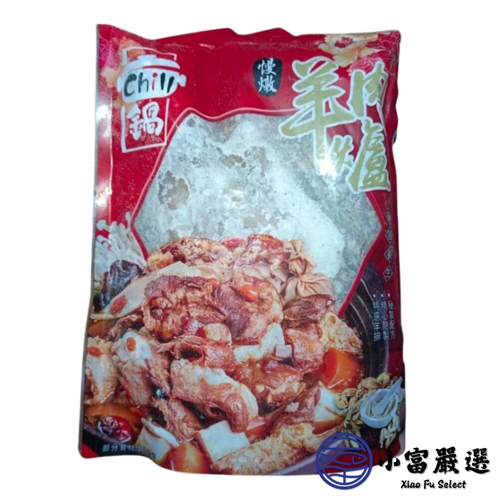 【小富嚴選】羊肉爐 藥燉羊肉爐 年菜 湯品 (1300g/ 固型物400g) 圍爐 冬令進補 火鍋-細節圖2