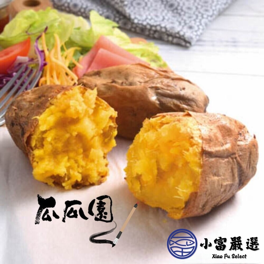 【小富嚴選】瓜瓜園冰烤地瓜 冰烤番薯 冰心地瓜 (1000g/包) 台農57號黃地瓜 解凍即食 點心-細節圖2