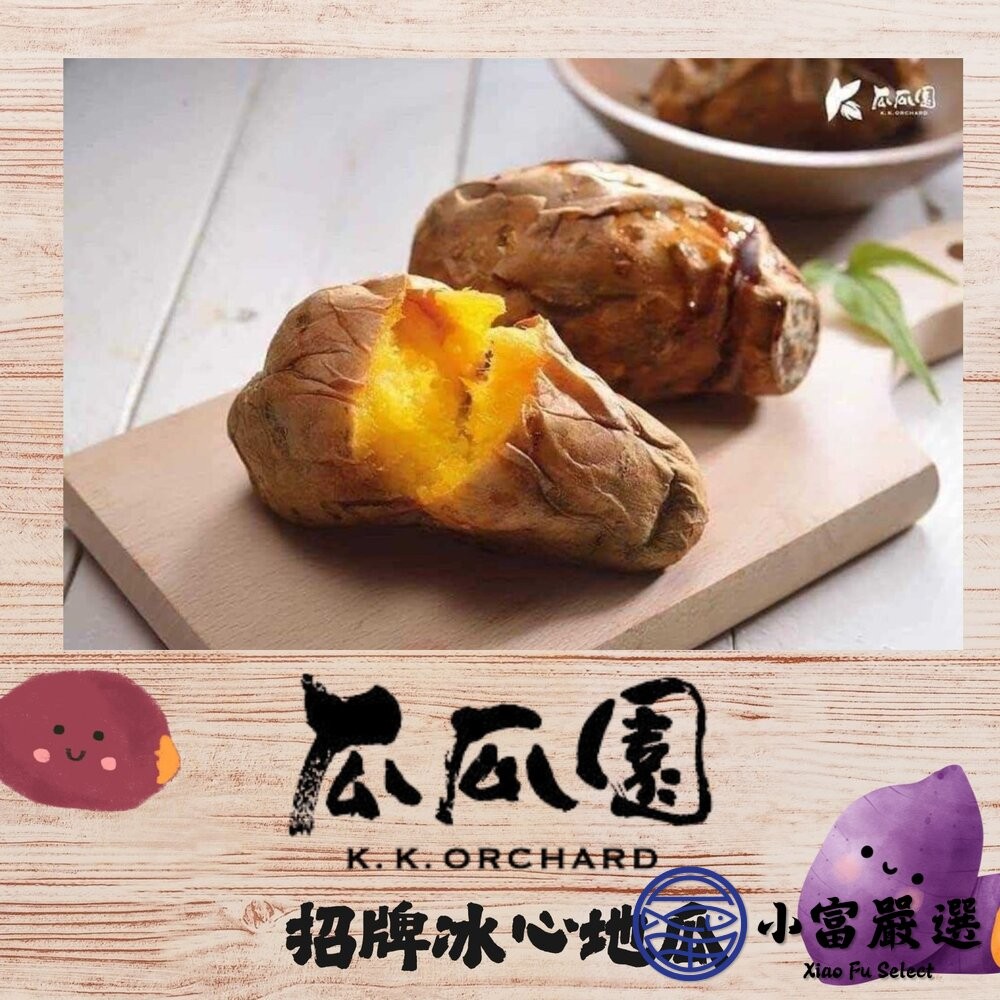 【小富嚴選】瓜瓜園冰烤地瓜 冰烤番薯 冰心地瓜 (1000g/包) 台農57號黃地瓜 解凍即食 點心-細節圖3