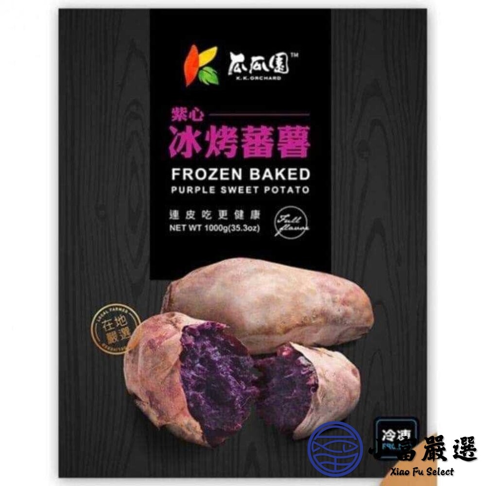 【小富嚴選】瓜瓜園 冰烤番薯 紫心地瓜 黃金QQ球  紫金QQ球 波浪薯條 栗本地瓜 NG冰烤地瓜 台農57號黃地瓜-細節圖3