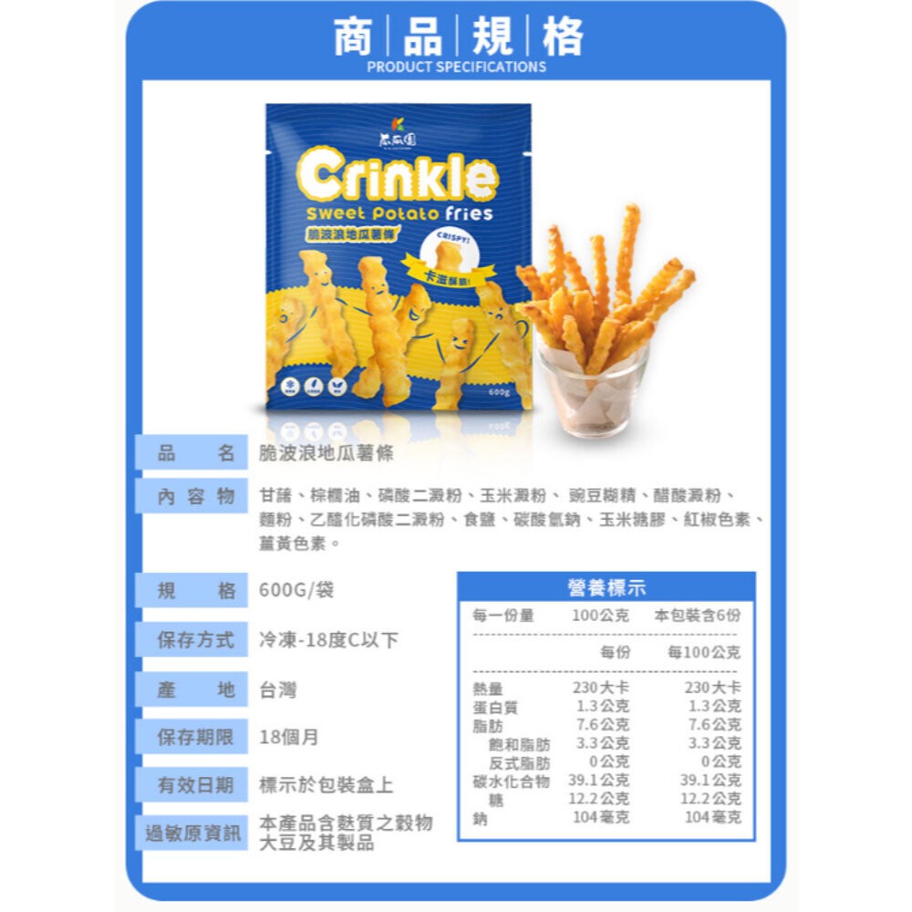 【小富嚴選】瓜瓜園 冰烤番薯 紫心地瓜 黃金QQ球  紫金QQ球 波浪薯條 栗本地瓜 NG冰烤地瓜 台農57號黃地瓜-規格圖10