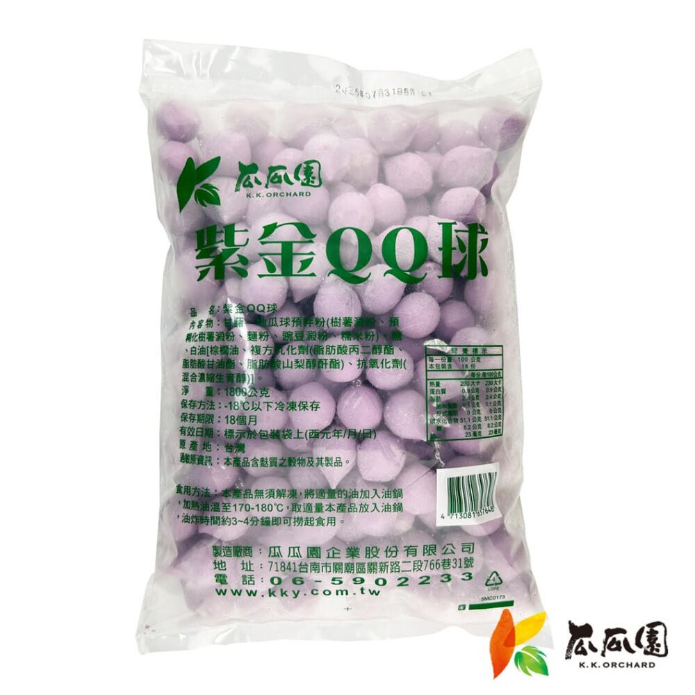 【小富嚴選】瓜瓜園 冰烤番薯 紫心地瓜 黃金QQ球  紫金QQ球 波浪薯條 栗本地瓜 NG冰烤地瓜 台農57號黃地瓜-規格圖10