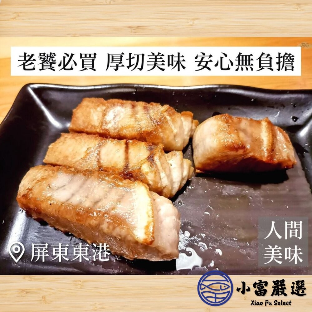 【小富嚴選】大目鮪魚腹肉條 鮪魚肚子肉 鮪魚腹肉塊 (250g/包) 無刺魚肉 東港海鮮 厚切魚條 急速冷凍 燒烤 魚湯-細節圖8