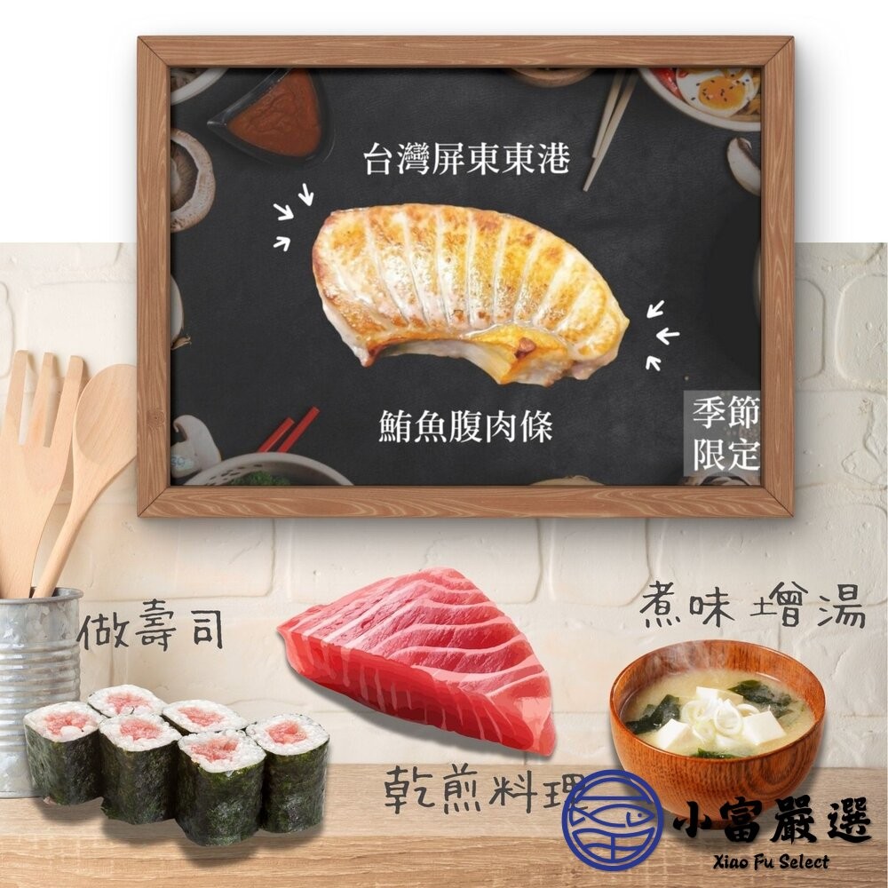 【小富嚴選】大目鮪魚腹肉條 鮪魚肚子肉 鮪魚腹肉塊 (250g/包) 無刺魚肉 東港海鮮 厚切魚條 急速冷凍 燒烤 魚湯-細節圖3