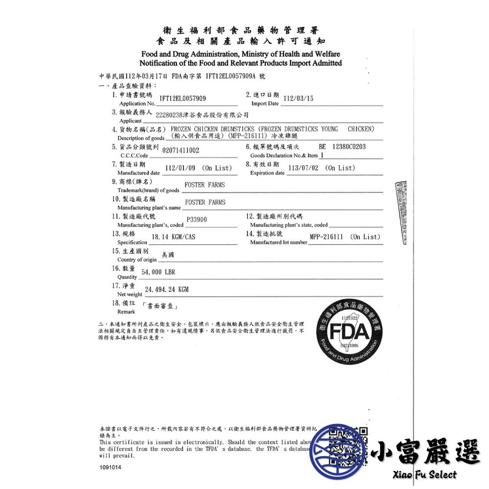 【小富嚴選】雞腿骨腿 大雞腿 真空包裝 (八兩 九兩 十兩/多種規格) 滷雞腿 香酥雞腿-細節圖6