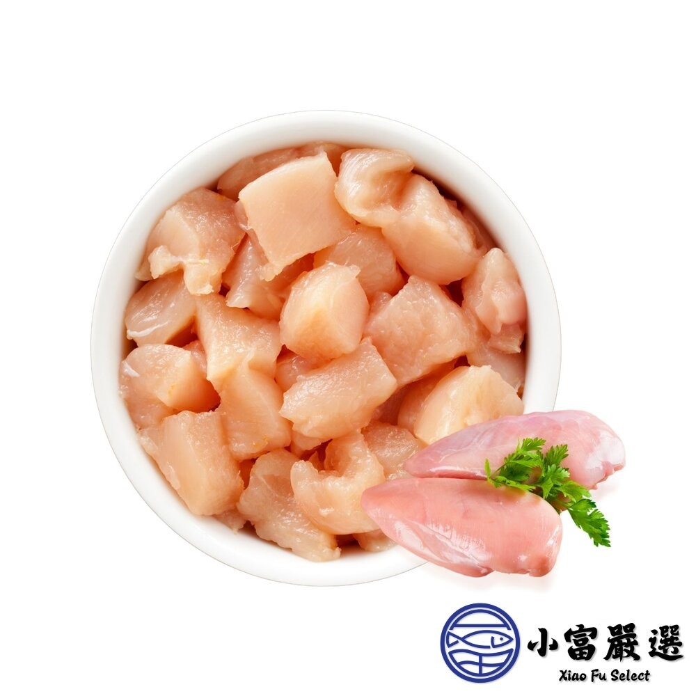 【小富嚴選】台灣屠宰 國產雞肉丁 雞胸切丁 雞肉丁 (300g/包) #小包裝 #健身 #養身 #健康餐-細節圖2