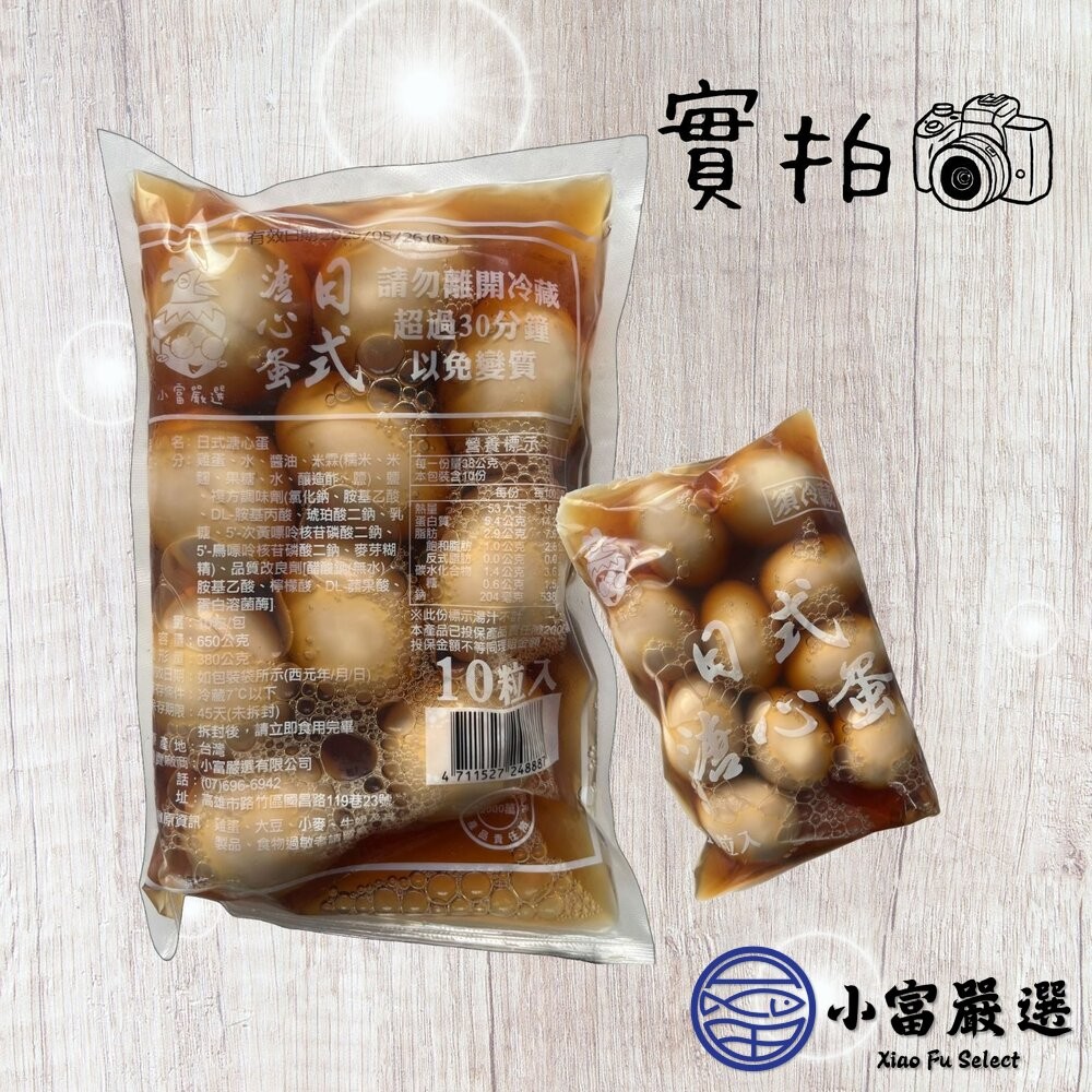【小富嚴選】日式工藝 日式溏心蛋 日式溫泉蛋 含醬汁 (650g/10粒裝) 半熟 粒裝 半熟蛋 即開即食-細節圖5
