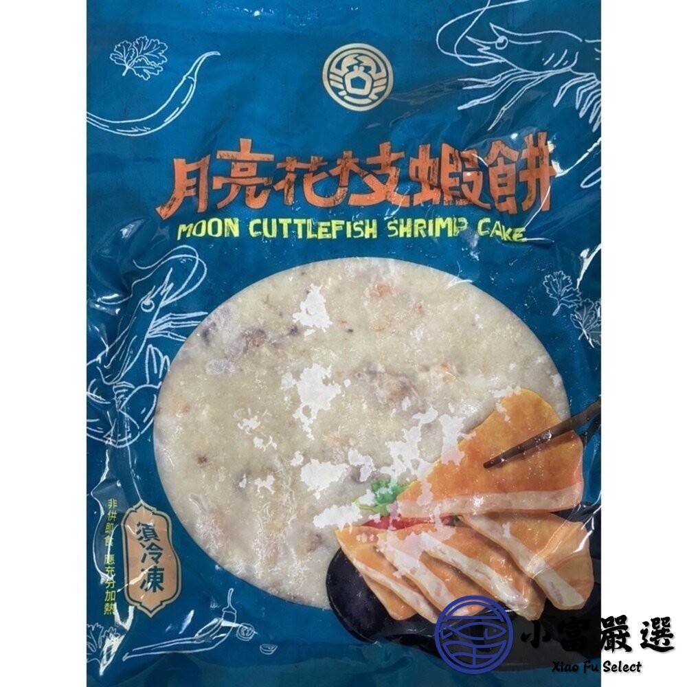 【小富嚴選】月亮花枝蝦餅 正宗泰式 花枝蝦餅 月亮蝦餅 真空包裝 (200g/片) 泰式 蝦餅 點心-細節圖2