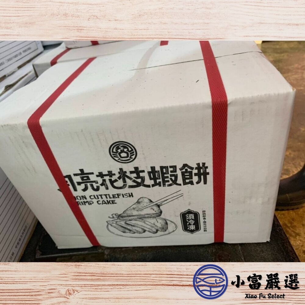 【小富嚴選】月亮花枝蝦餅 正宗泰式 花枝蝦餅 月亮蝦餅 真空包裝 (200g/片) 泰式 蝦餅 點心-細節圖3