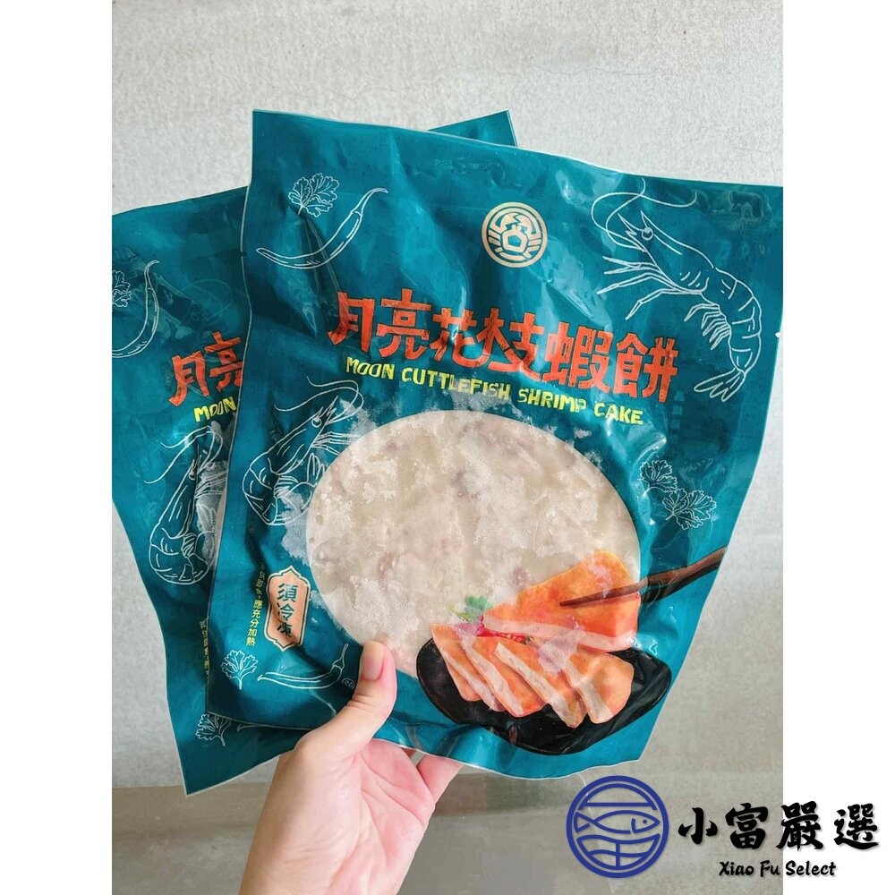 【小富嚴選】月亮花枝蝦餅 正宗泰式 花枝蝦餅 月亮蝦餅 真空包裝 (200g/片) 泰式 蝦餅 點心-細節圖4