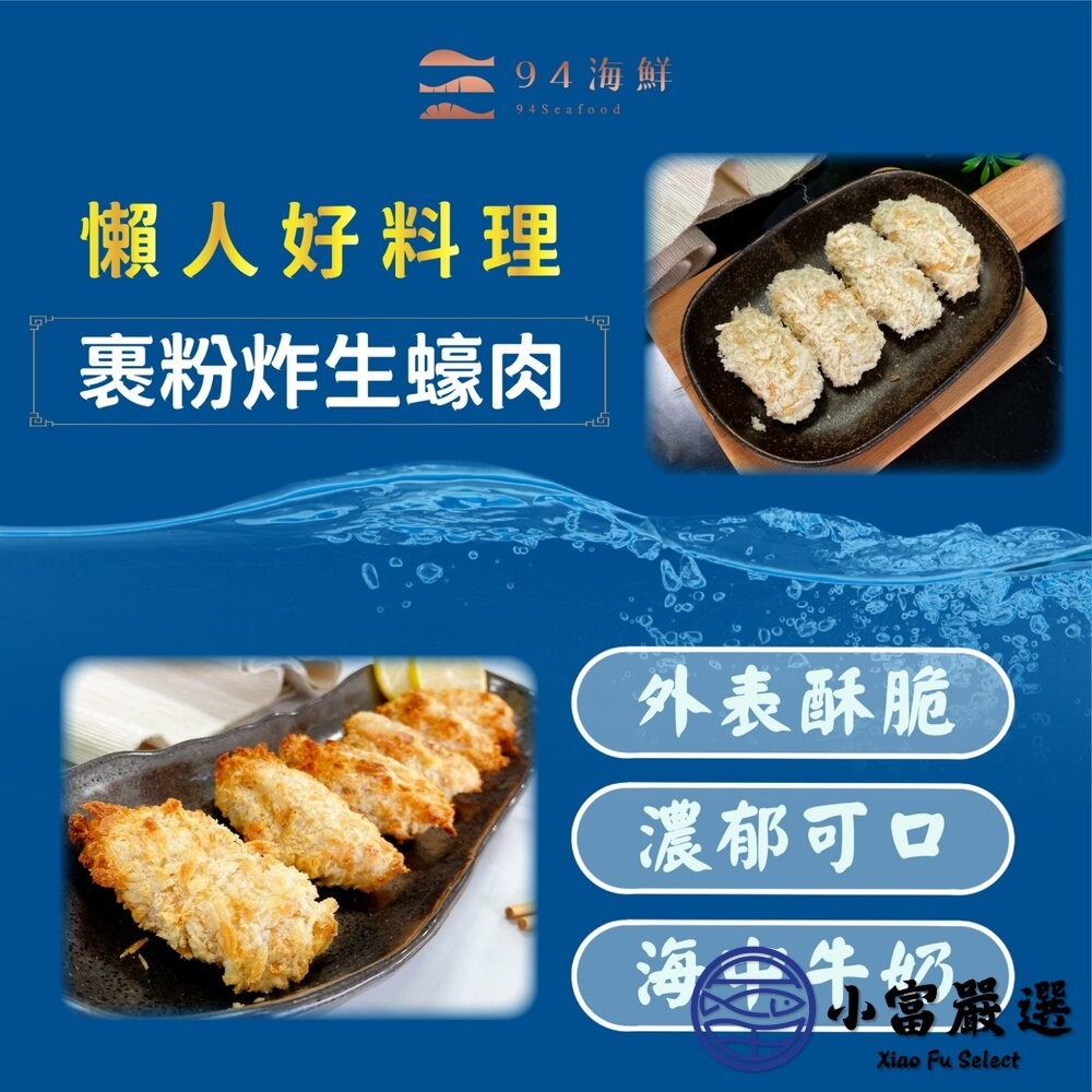 【小富嚴選】KANK裹粉生蠔肉 炸牡蠣 (500g/20顆裝) 降價出清 裹粉生蠔肉 生蠔肉-細節圖5