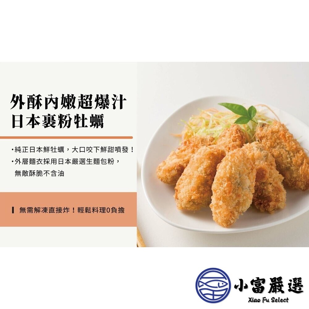 【小富嚴選】冷凍 裹粉生蠔肉 炸牡蠣 (500g/20顆裝) 裹粉生蠔肉 生蠔肉-細節圖3