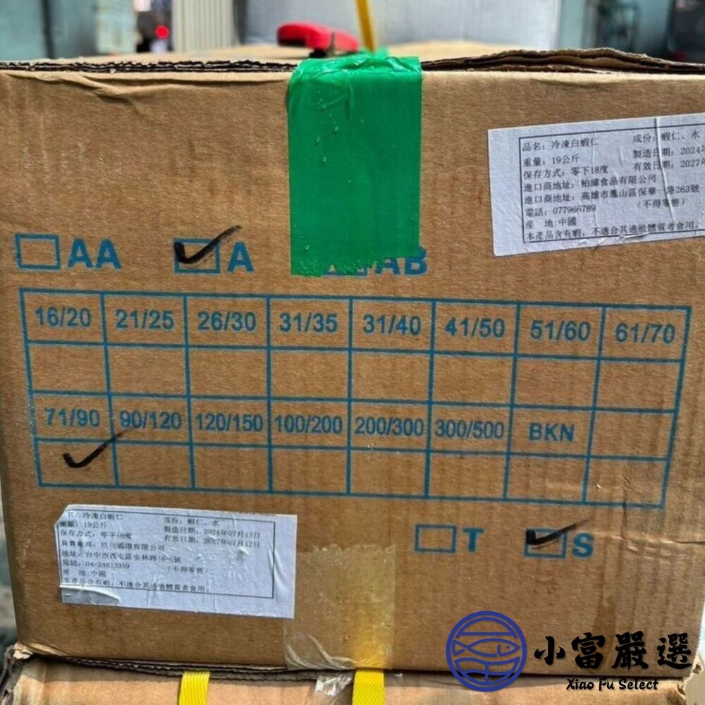 【小富嚴選】蝦仁原料磚 湛江白蝦仁 原料裝無彭發 批發用 (2公斤) 鳳梨蝦球 蝦仁炒飯-細節圖4