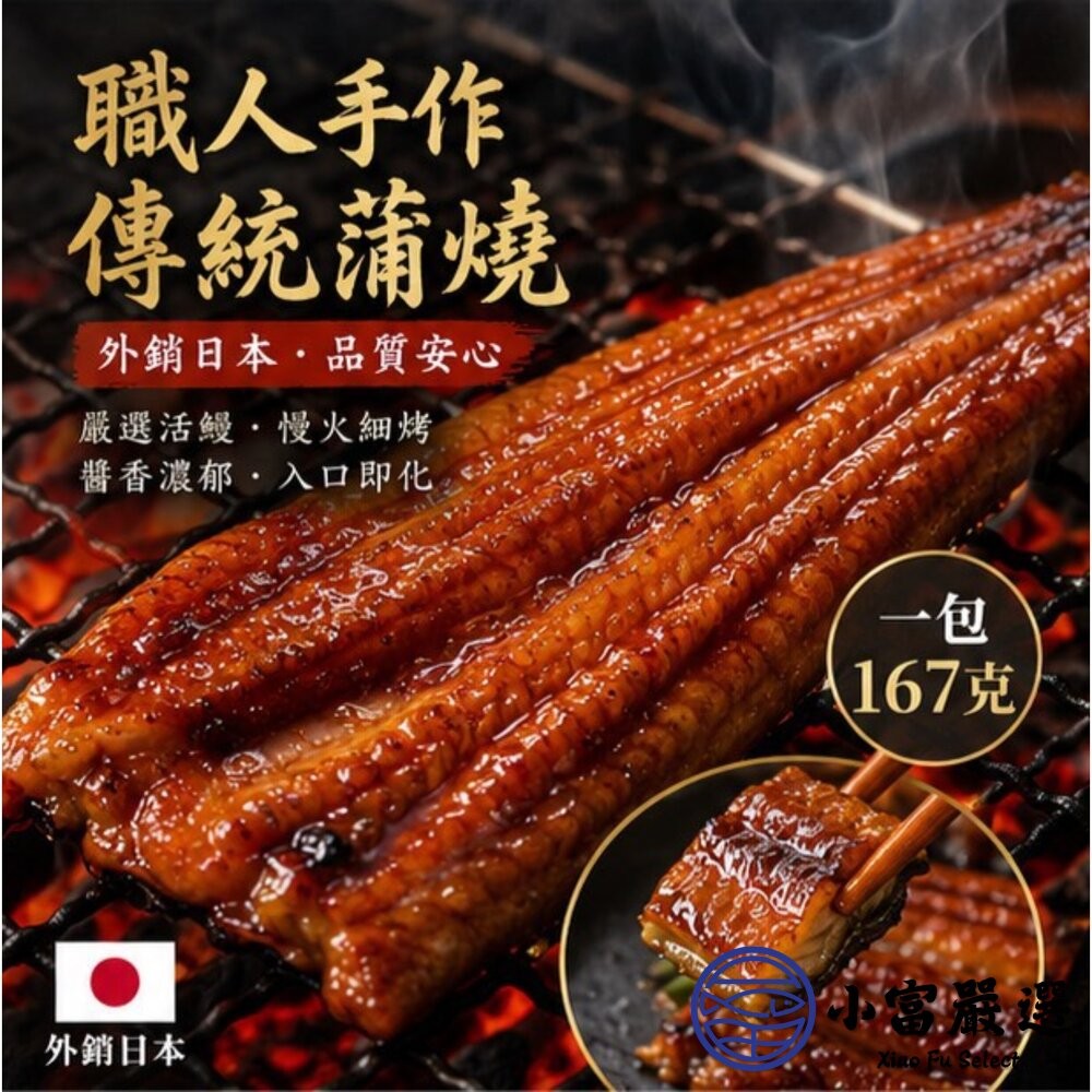 【小富嚴選】經典蒲燒鰻 無醬汁蒲燒鰻 燒鰻 真空包裝 (160g/包) 加熱即食 鰻魚丼飯-細節圖9